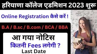 haryana college admission registration start 2023 | haryana college admission 2023 news latest