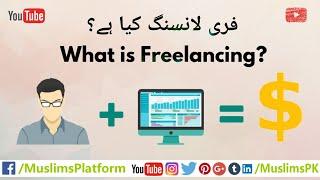 What is Freelancing in Urdu/Hindi? How to earn money online in Pakistan with Freelancing