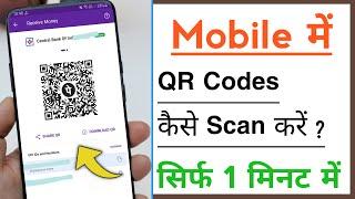 Mobile Mein QR Code Kaise Scan Kare,  How To Scan QR Code From Mobile, QR Code Scanner