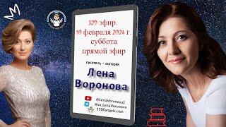 329 эфир. Скоро День рождения/10. 2. ‎2024/Школа‏ ‎Уроки‏ ‎Ангелов/Лена ‎Воронова