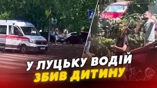 ЗБИЛИ ДИТИНУ! У Луцьку трапилась ДТП