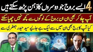 Which Zodiac Sign Can Read The Mind Of Others? | Syed Haider Jafri Prediction With Falak Sheikh.