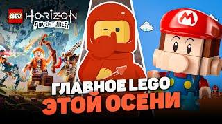 ВОЗВРАЩЕНИЕ DIMENSIONS, DAFT PUNK теперь в ЛЕГО, а HORIZON ADVENTURES ОСЕНЬЮ | LEGO новости недели