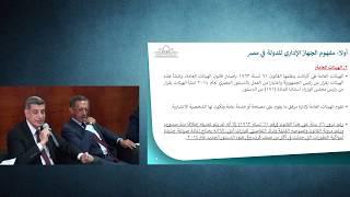 الجهاز الإداري في مصر: مربط الفرس للإصلاح المؤسسي - جزء 1/5