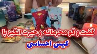 فال تاروت یونیکورن - گفت و گو محرمانه و حیرت انگیز با کیس احساسی