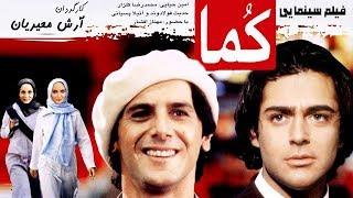 محمدرضا گلزار و امین حیایی در فیلم کما | Coma