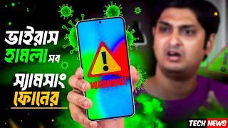 Critical Issue in Samsung Phone  | Realme 300 watt | সস্তায় Moto Edge 50 ultra  | CMF First look