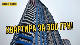 Квартира в Києві за донат від 300 грн! ЖК Берег Дніпра