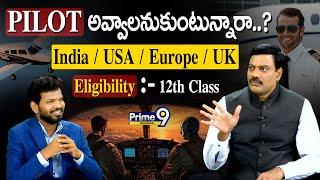 PILOT అవ్వాలనుకుంటున్నారా..? {India / USA / Europe / UK} Eligibility:- Class 12th | Prime9 Education