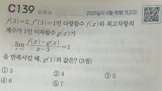 [maxx] 2022년 4월 학평 7번 / 대구 월성동 맥스수학