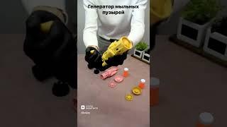 Миниган - генератор мыльных пузырей
