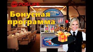 Бонусная программа Quick Resto