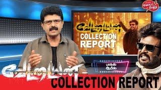 Valai Pechu | Vettaiyan - Box office | Collection Report | Video 2660 | 27th Oct 2024