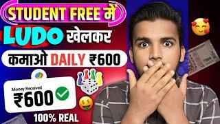 NEW LUDO EARNING APPS WITHOUT INVESTMENT | LUDO KHEL KAR PAISE KAISE KAMAYE | BEST LUDO EARNING APP