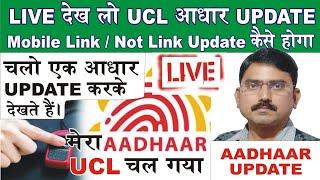 CSC UCL Live update ucl aadhaar update kaise karen update aadhaar without mobile link Latest news