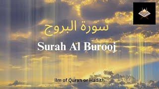 Surah Al Burooj | Beautiful Quran Recitation | سورۃ البروج | ilm of Quran or Hadith