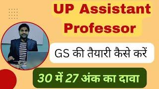 UPhesc Assistant Professor GS की तैयारी कैसे ? /UP Assistant Professor General knowledge preparation