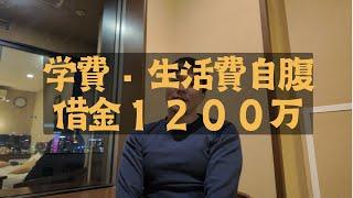 貧乏でお金がなくても勉強と進学は諦めるなという話