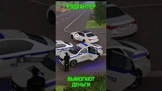 ПОЛИЦЕЙСКИЕ ВЗЯТОЧНИКИ ВЫЕХАЛИ НА ОХОТУ - ПРИКОЛЫ КРМП | GTA