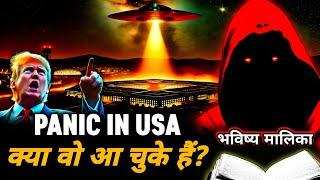 भारत से अमेरिका तक सनसनी सच हुआ Aliens का भविष्यवाणी? Bhavishya Malika 2025 I 1305 I @ViralOdisha