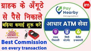 Aadhar card se paise kaise nikale - aadhaar atm service | Best aeps service provider in India 2021