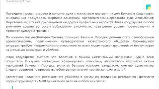 Глава государства провёл консультации с руководителями правоохранительных органов