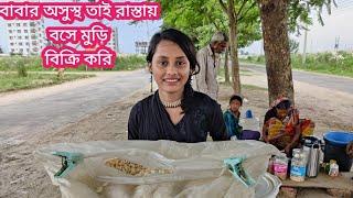 বাবা অসুস্থ তাই মুড়ি বিক্রি করতেছি রাস্তায়!! Fardin Tv.