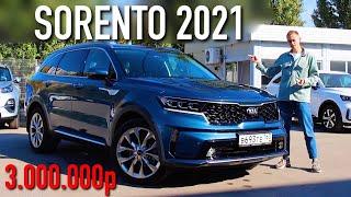 Почему НОВЫЙ KIA SORENTO, а НЕ KODIAQ или SANTA FE?! Подробный обзор новинки.