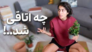 اتاق جدیدمون رو چیدم  ولاگ تغییرات خونه و کاربردی‌ترین وسایل زندگیم!   New Room