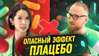 Гомеопатия помогает? Опасный эффект плацебо | Дебаты врачей | Ученые против мифов 22-15