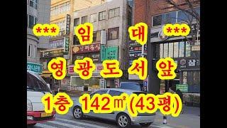 부산 상가 임대 매매 서면 영광도서앞 1층 식당 임대