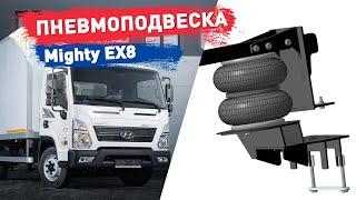 Пневмоподвеска HYUNDAI Mighty EX8 - самостоятельная установка пневмоподушек, усиление рессор