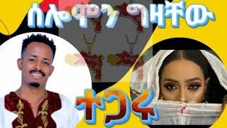 Gizachew solomonግዛቸው ሰሎሞን ተጋሩ Tegaru New tigrigna Music video 2023 #ትግርኛሙዚቃ #tigray #tigray_scitech