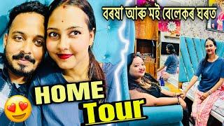 Beautiful Home Tour  _বৰষা আৰু মই বেলেকৰ ঘৰত_ Assamese Vlog #assamese #assam