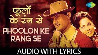 Phoolon Ke Rang Se with lyrics | फूलों के रंग से के बोल | Kishore Kumar