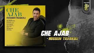 Hossein Tavakoli - Che Ajab | OFFICIAL TRACK حسین توکلی - چه عجب