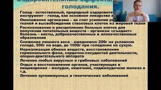 Лечебное голодание (условное, на воде, сухое). Секреты натуропата.