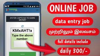 New online job | data entry job | daily 300/- | Tamil 0.5