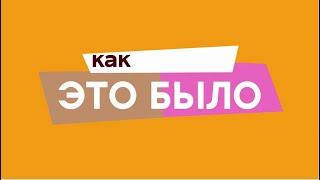 Рубрика «Как это было»Михайлова Кристина - «Кадриль»