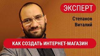 ЭКСПЕРТЫ. Степанов Виталий. Как создать свой интернет-магазин на бесплатной СМS