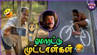 தரமான முட்டாள்களின் சம்பவங்கள் | Total Idiots | The Magnet Family 2.0