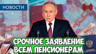 ️Срочное Заявление Всем Пенсионерам! В Госдуме решили отменить пенсионную реформу