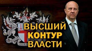 Элита элит. Они богаче и влиятельнее Ротшильдов. Андрей Фурсов. Александр Багаев