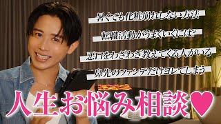 【お悩み相談】小田切ヒロの人生相談所オープン 2024年も半分終わるということでお悩みに答えていくわよ〜