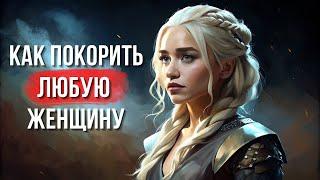 7 Слабостей Женщин: Как Завоевать Ее Сердце (Стоический Подход) | Стоицизм