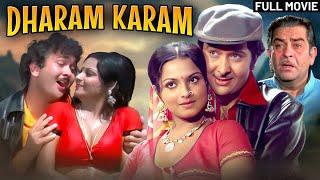 Dharam Karam (1975) Full Hindi Movie | Raj Kapoor | Randhir Kapoor | Rekha | Bollywood Superhit Film