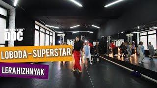 LOBODA - SuperSTAR choreography by Lera Hizhnyak | Talent Center DDC