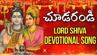 Chudarandi | Vande Arunachaleswara Songs By Mukkamala Krishna Prasad | Lord Shiva Songs