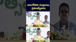 #CM Chandrababu Naidu#pramana swekara,Oath ceremony#Ap#TDP#JSP#BJP#Modi#Pawan Kalyan#Balaya#trending