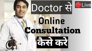 Online consultation with Apollo Doctors within 15 Minutes II Live with doctor from Apollo hospital.